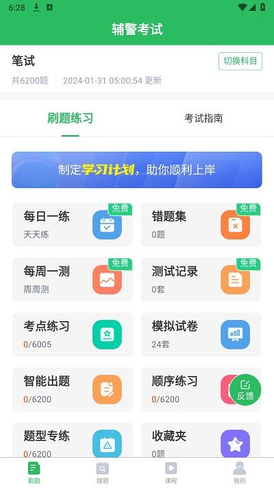 辅警笔试考试题库app(改名辅警协警考试)下载,辅警笔试考试题库,题库app,警察app