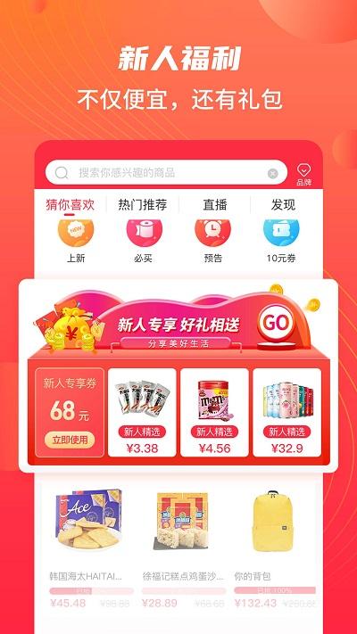 江团官方版下载,江团,购物app,商城app