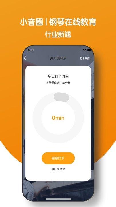 小音圈学生端app下载,小音圈,钢琴app