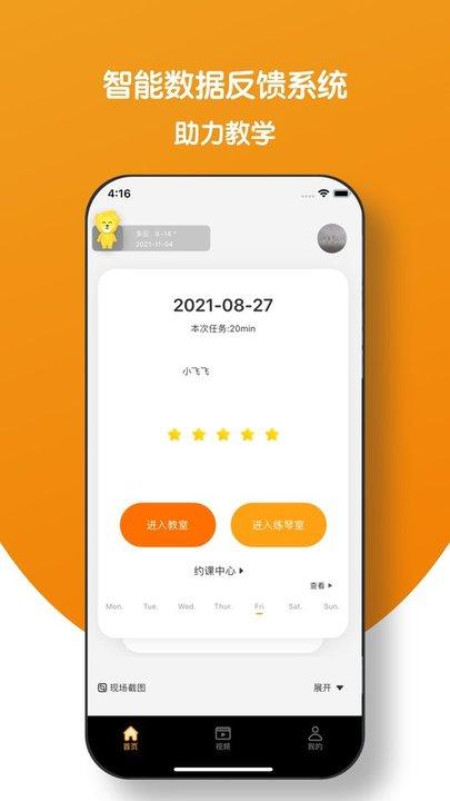小音圈学生端app下载,小音圈,钢琴app