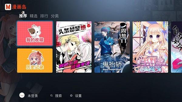 漫画岛电视版官方下载,漫画岛,漫画app