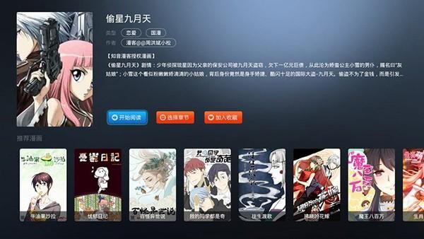 漫画岛电视版官方下载,漫画岛,漫画app