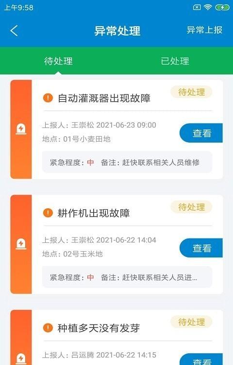 芒农务助app下载,芒农务助,农业app