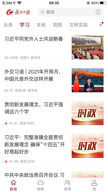 赣南日报官方版下载,赣南日报,新闻app,赣南app