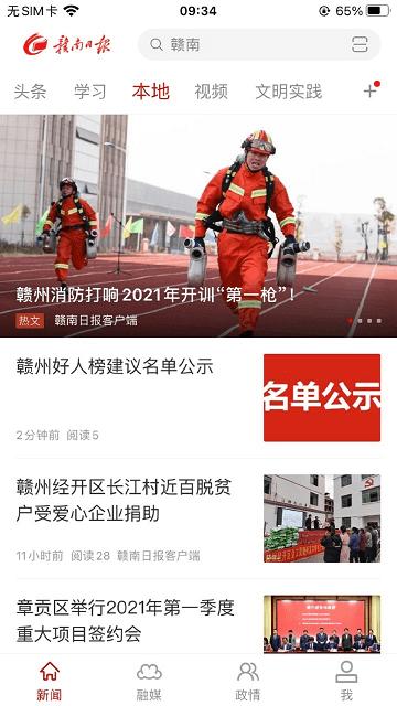赣南日报官方版下载,赣南日报,新闻app,赣南app