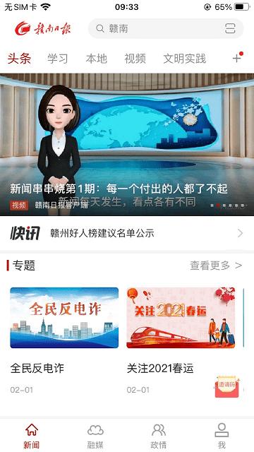赣南日报官方版下载,赣南日报,新闻app,赣南app