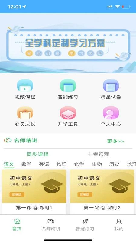 铭学百优官方版下载,铭学百优,学习app,课堂app