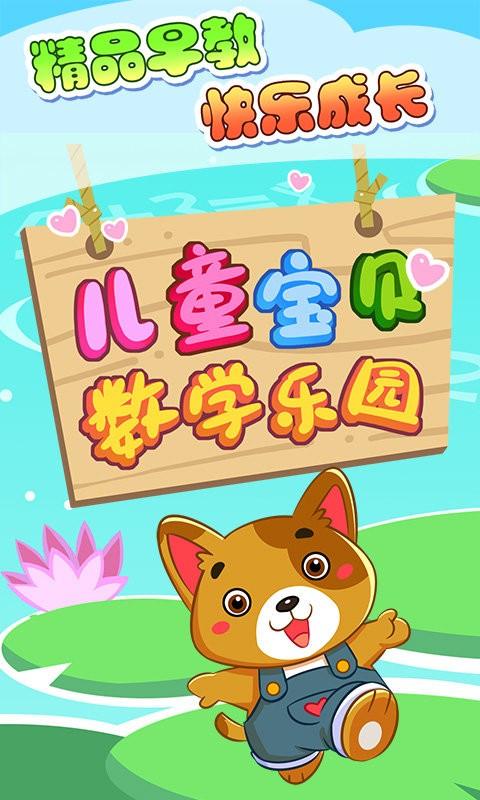 幼儿数学启蒙乐园软件下载,幼儿数学启蒙乐园,早教app,数学app