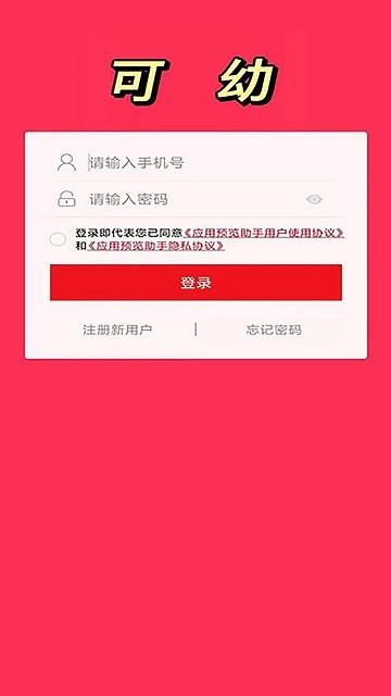 可幼软件下载,可幼,奶粉app,购物app