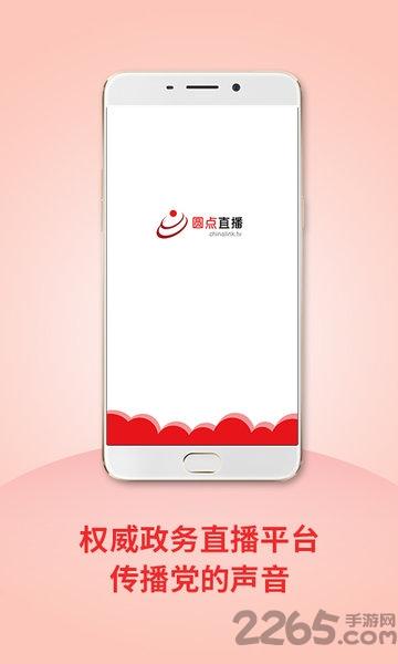 圆点直播app下载,圆点直播,民生app,直播app
