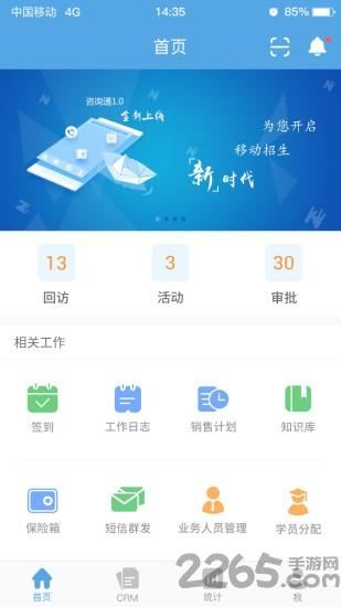 咨询通app下载,咨询通,招生app,培训app