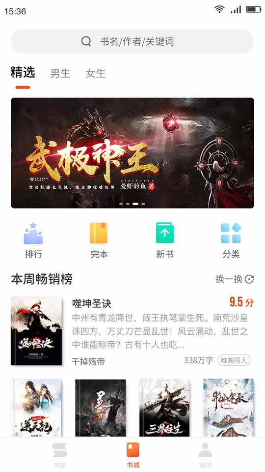 嗨追书app下载,嗨追书,小说app,追书app