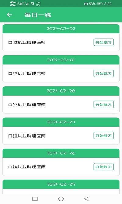 口腔执业助理医师题学习软件下载,口腔执业助理医师题学习,学习app,医学app