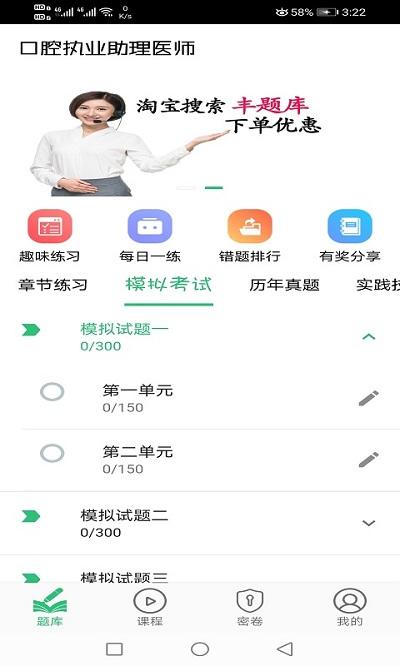 口腔执业助理医师题学习软件下载,口腔执业助理医师题学习,学习app,医学app