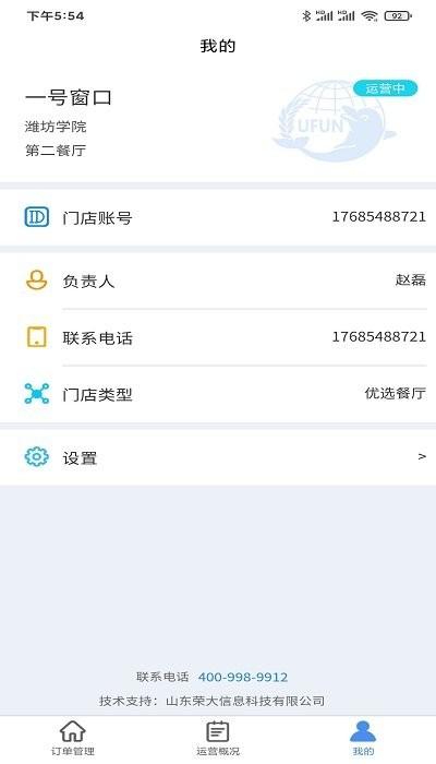 u饭云餐商家版平台下载,u饭云餐商家版,店铺管理app