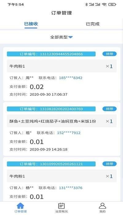 u饭云餐商家版平台下载,u饭云餐商家版,店铺管理app