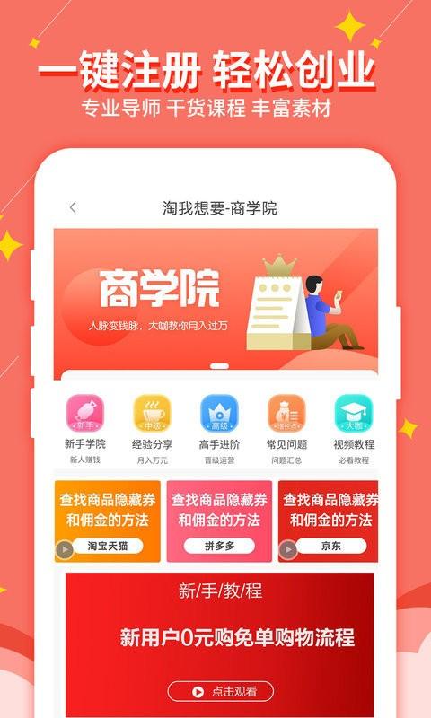 淘我想要优惠券app下载,淘我想要优惠券,网购app,生活app