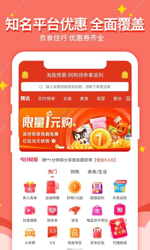 淘我想要优惠券app下载,淘我想要优惠券,网购app,生活app