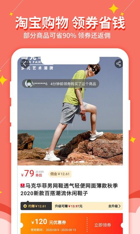 淘我想要优惠券app下载,淘我想要优惠券,网购app,生活app