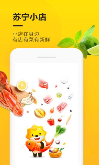 苏鲜生官方版下载,苏鲜生,生鲜app,苏宁