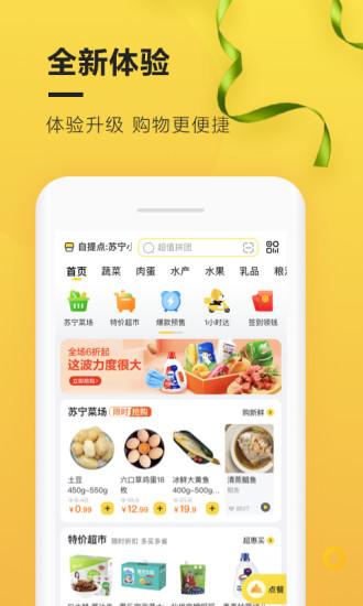 苏鲜生官方版下载,苏鲜生,生鲜app,苏宁