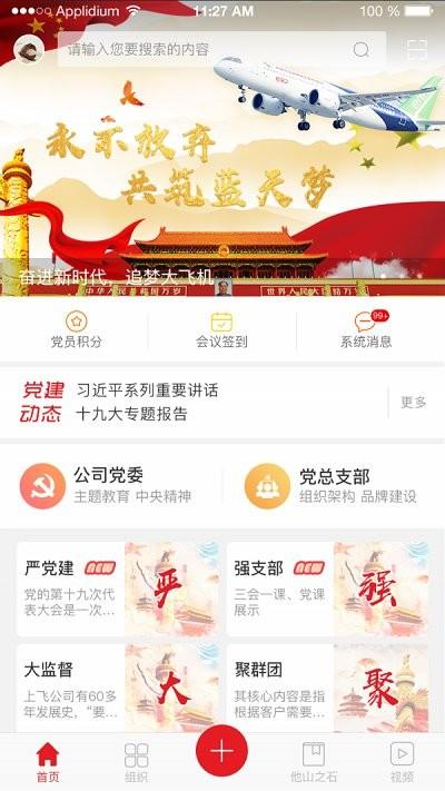 上飞e党建最新版下载,上飞e党建,党建app,学习app