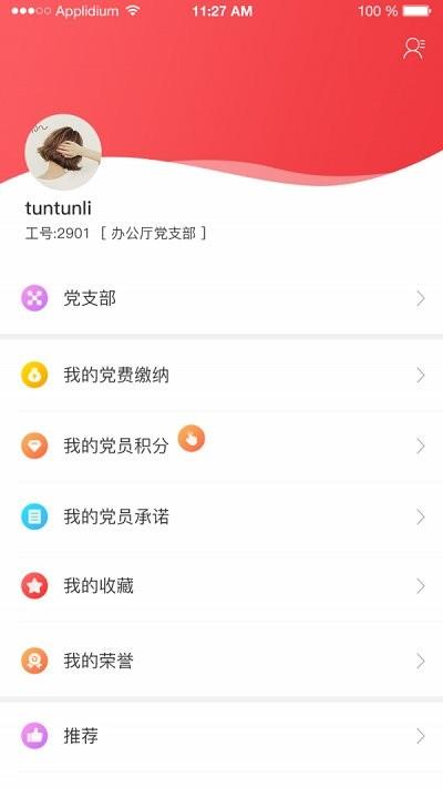 上飞e党建最新版下载,上飞e党建,党建app,学习app