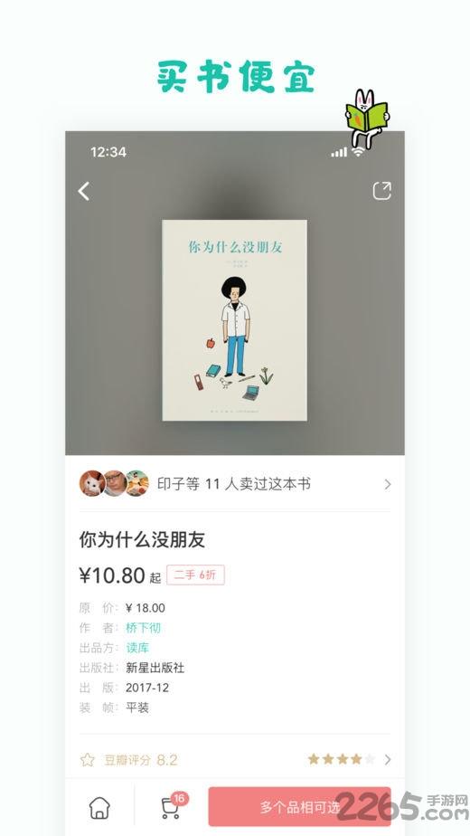 换书坊二手书下载,换书坊,二手app,书籍app