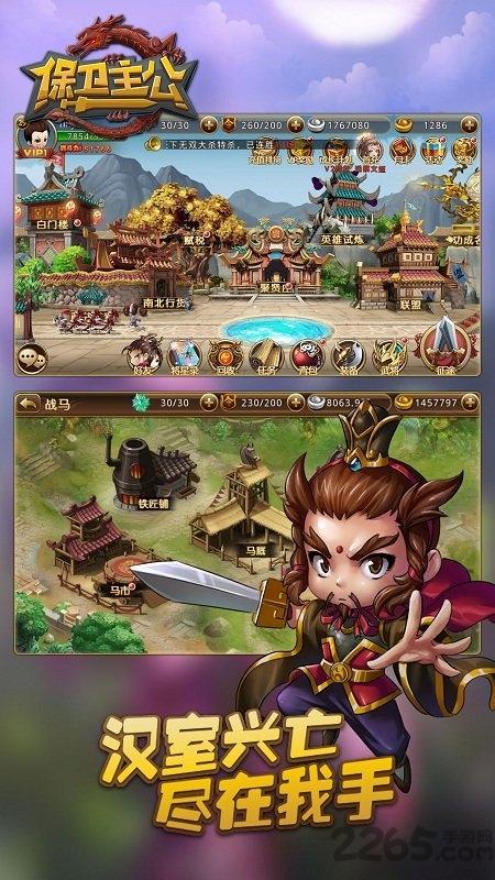 保卫主公手游下载,保卫主公,萌系手游,塔防手游