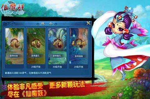 仙魔妖内购破解版下载,仙魔妖,冒险手游,仙侠手游