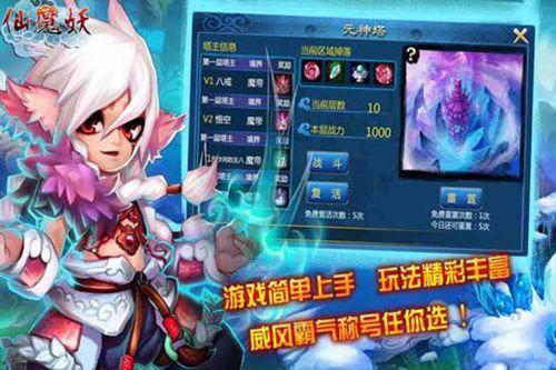仙魔妖内购破解版下载,仙魔妖,冒险手游,仙侠手游