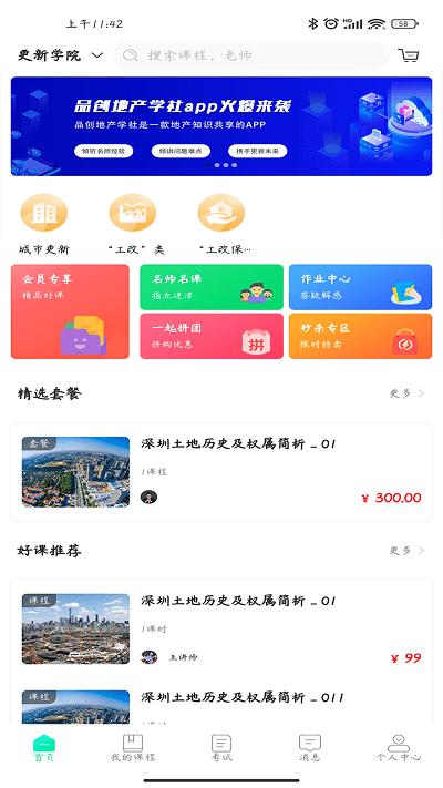 品创地产教育app下载,品创地产教育,学习app,知识app
