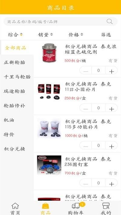 金轮购app下载,金轮购,轮胎app,采购app