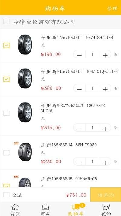金轮购app下载,金轮购,轮胎app,采购app