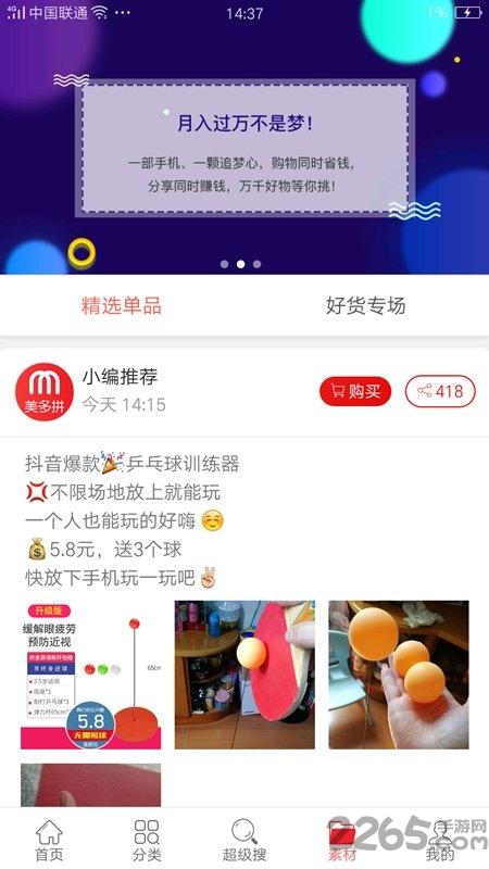 美多拼app下载,美多拼,网购app,优惠app