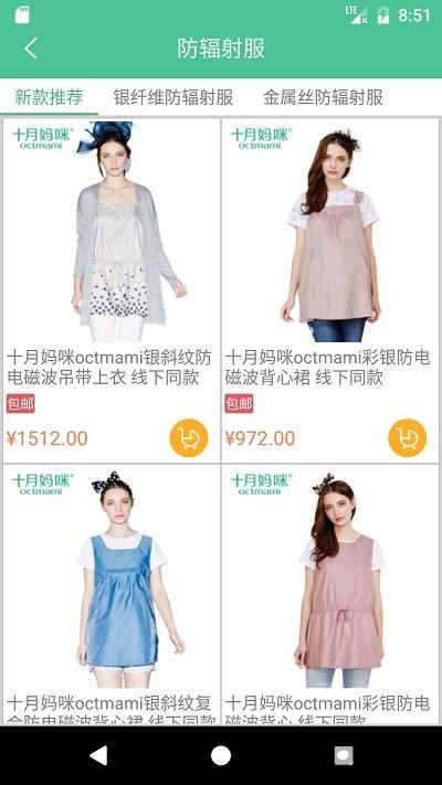 十月妈咪商城软件下载,十月妈咪商城,商城app,母婴app