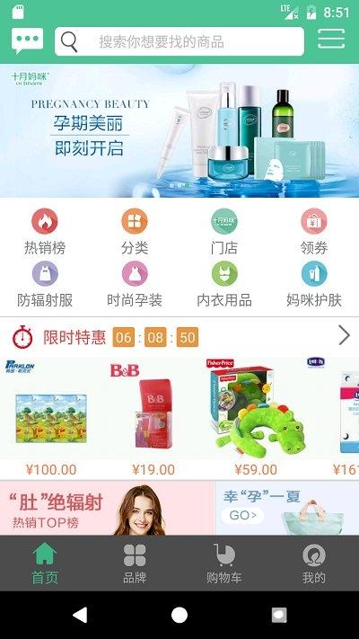 十月妈咪商城软件下载,十月妈咪商城,商城app,母婴app