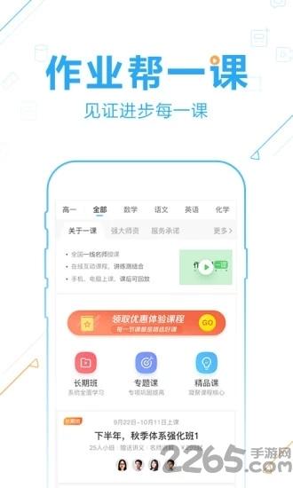 作业帮网页版在线搜题下载,作业帮,作业app,学习app