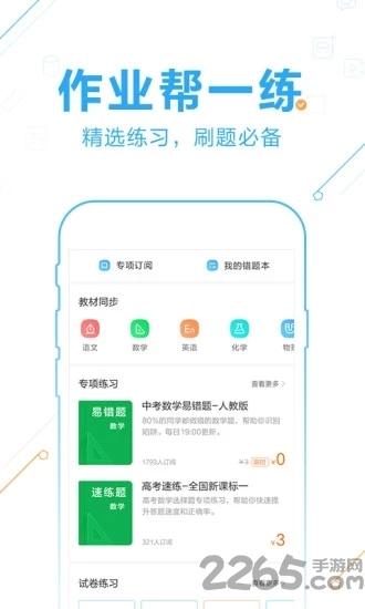 作业帮网页版在线搜题下载,作业帮,作业app,学习app