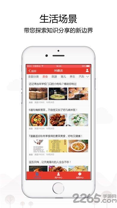 99趣读手机版下载,99趣读,阅读app,资讯app