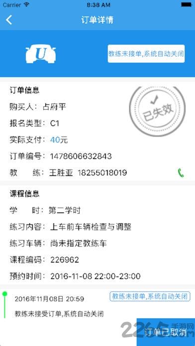 优学车手机软件下载,优学车,驾考app