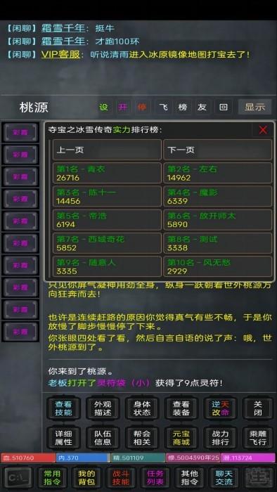 夺宝之冰雪传奇官方版下载,夺宝之冰雪传奇,文字游戏,mud游戏