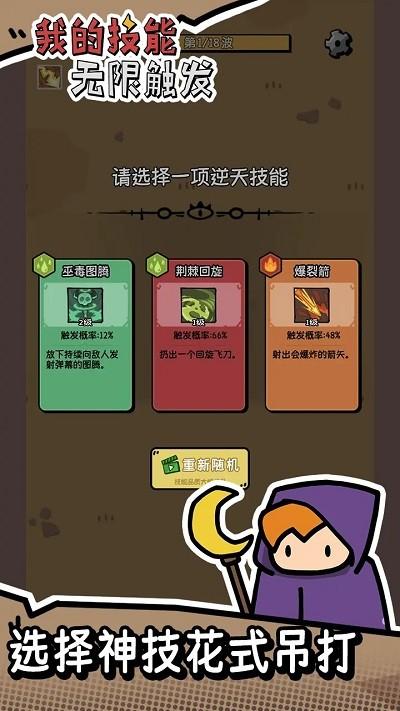 我的技能无限触发游戏下载,我的技能无限触发,割草游戏,冒险游戏