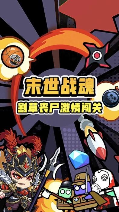 末世战魂游戏下载,末世战魂,割草游戏,生存游戏