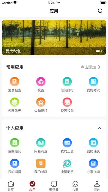 智慧民大app官方版下载,智慧民大,智慧校园app,移动校园app