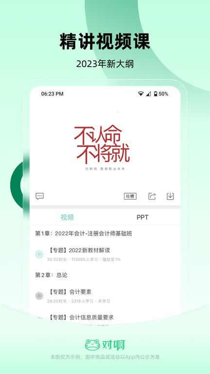 会计随身学手机版2024下载,会计随身学,会计app,学习app