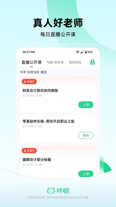会计随身学手机版2024下载,会计随身学,会计app,学习app