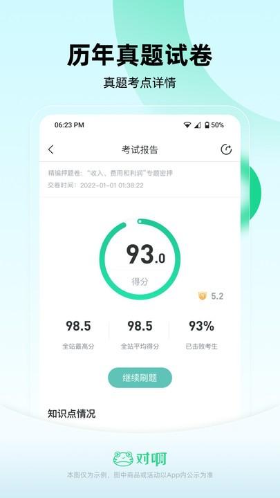 会计随身学手机版2024下载,会计随身学,会计app,学习app