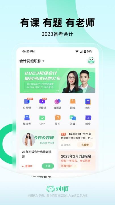 会计随身学手机版2024下载,会计随身学,会计app,学习app