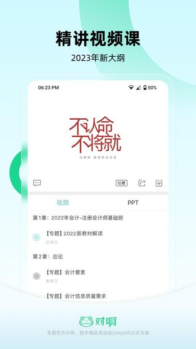 会计随身学手机版2024下载,会计随身学,会计app,学习app